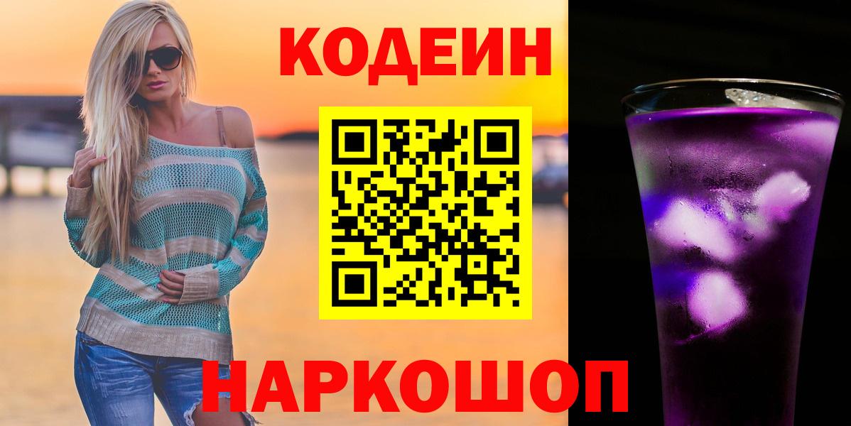 Codein напиток Lean (лин) Махачкала