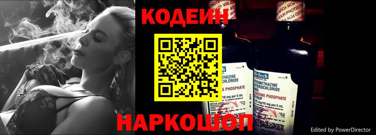Кодеиновый сироп Lean напиток Lean (лин)  Codein Purple Drank  Махачкала  Вход с VPN 