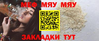 мяу мяу мука Тула