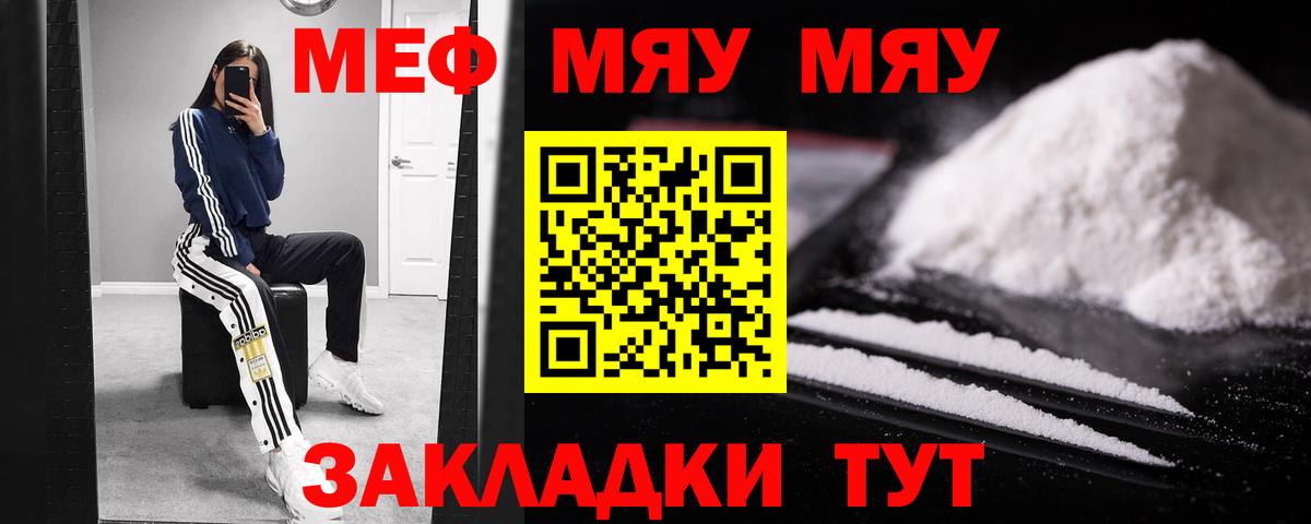 Меф  Вход с VPN  МЕФ  МЕФ мука  МЯУ-МЯУ VHQ  Махачкала 
