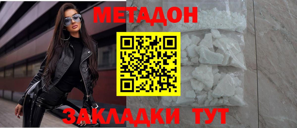 Метадон белоснежный  Вход с VPN  Махачкала 
